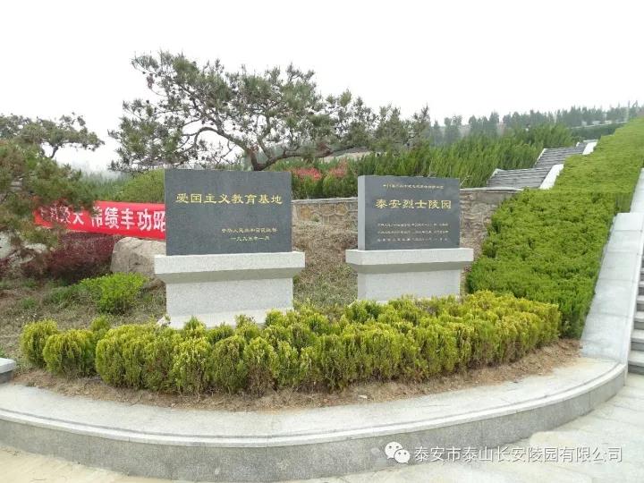 泰山长安人文纪念园工作人员在人民烈士纪念碑前敬献了花圈并行三鞠躬